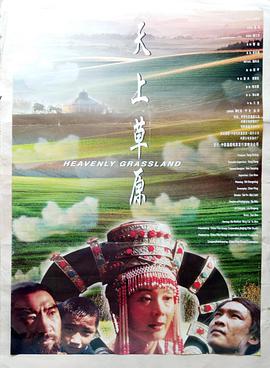 天上草原封面图