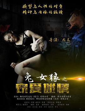 兔女狼之窃爱迷情封面图