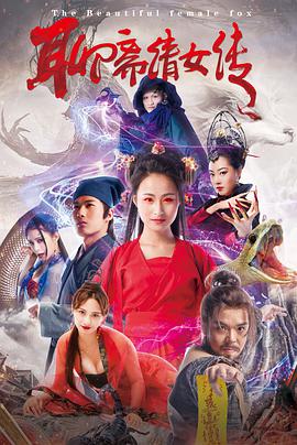 聊斋倩女传封面图