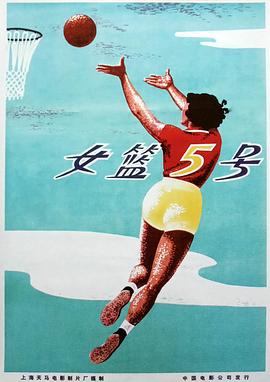 女篮五号封面图
