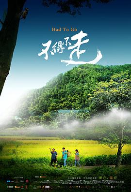 不得不走封面图