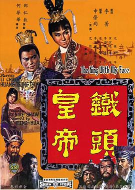 铁头皇帝封面图