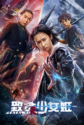 致命少女姬封面图