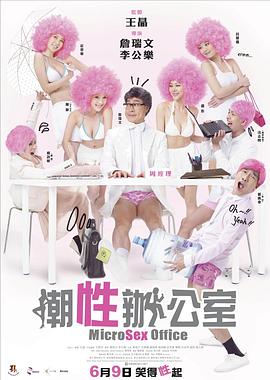 潮性办公室封面图