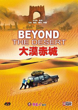大漠赤城封面图