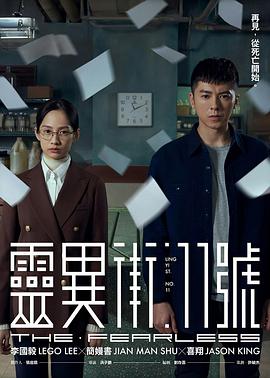 灵异街11号封面图