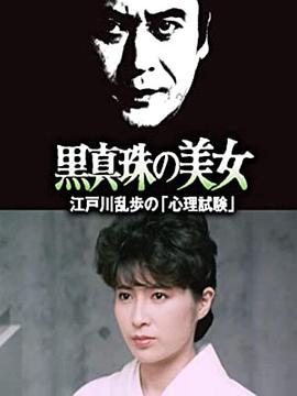 黑珍珠的美女封面图