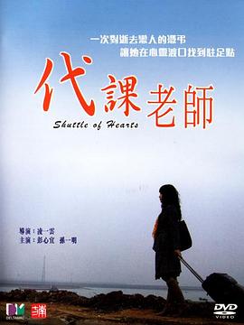 代课老师封面图