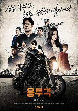 龙屡阁：无情都市封面图