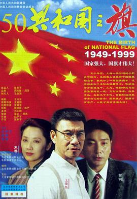 共和国之旗封面图