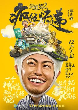 清醒梦2之疯狂快递封面图