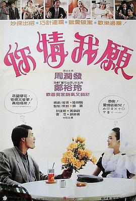 你情我愿封面图