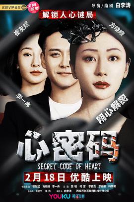 心密码封面图