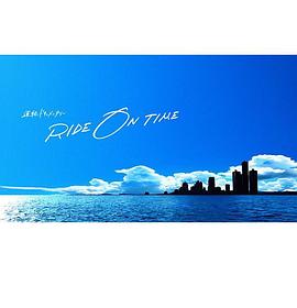 RIDE ON TIME：时间编织的真实故事第二季封面图