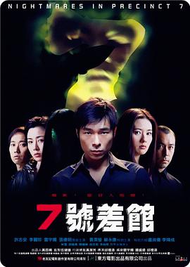 7号差馆封面图