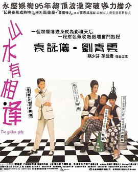 山水有相逢封面图