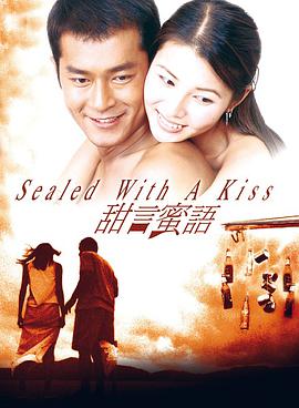 甜言蜜语(1999)封面图