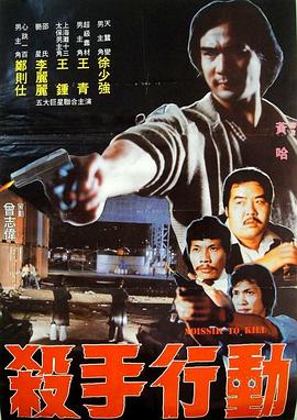 杀手行动封面图