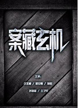 秘密追踪封面图