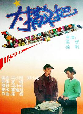 大撒把封面图