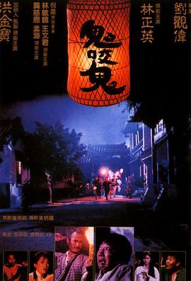 鬼咬鬼封面图