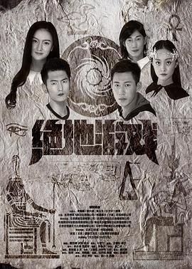 绝地游戏封面图