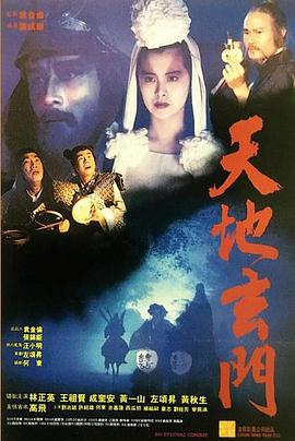 天地玄门封面图