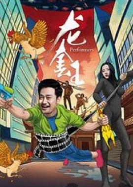 龙套王封面图