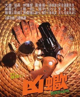 凶蝎封面图