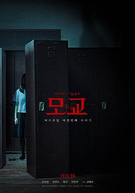 女高怪谈重启：母校封面图