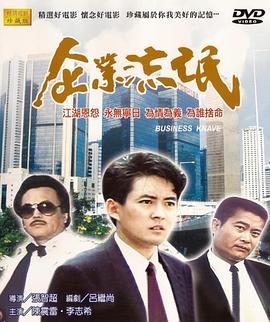 企业流氓封面图