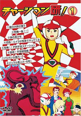 CHARGEMAN研封面图