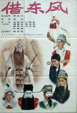 借东风封面图