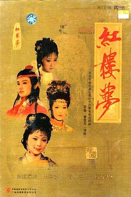 红楼梦(1987版)封面图