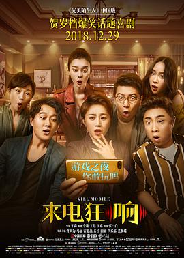 来电狂响封面图