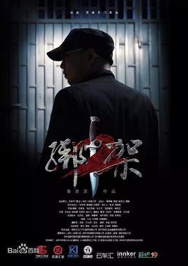 绑架2封面图