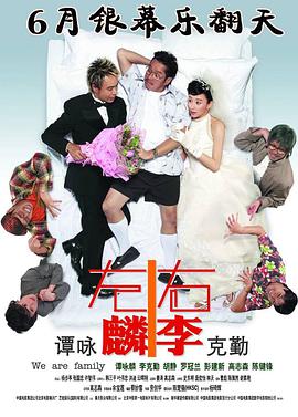左麟右李封面图