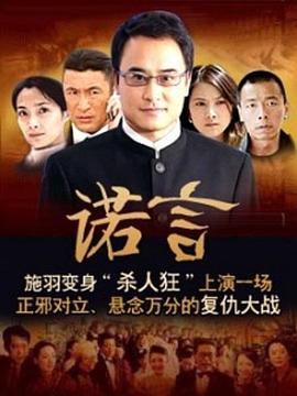 诺言封面图