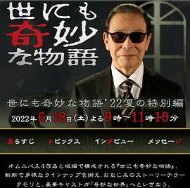 世界奇妙物语2022夏季特别篇封面图