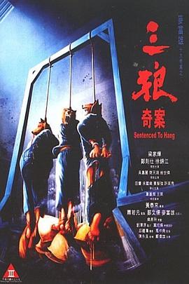 三狼奇案封面图