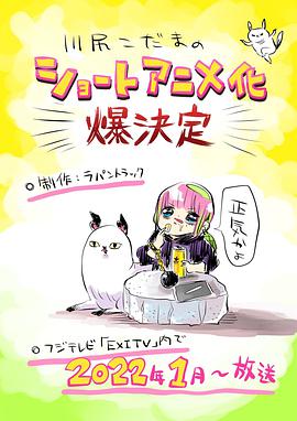 川尻小玉的懒散生活封面图