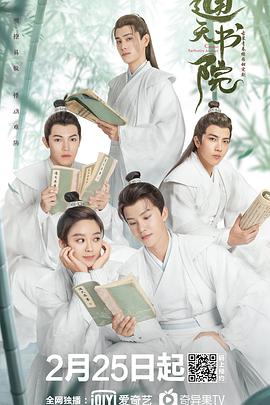 通天书院封面图
