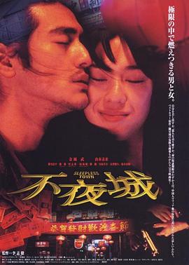 不夜城1998封面图