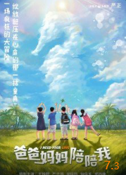 爸爸妈妈陪陪我封面图