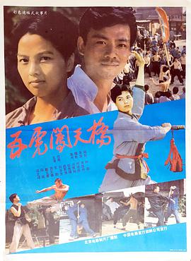 五虎闯天桥封面图