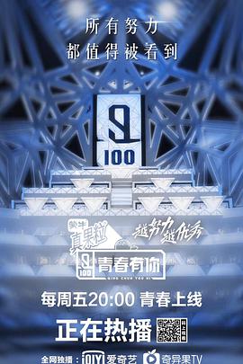 青春有你第一季封面图
