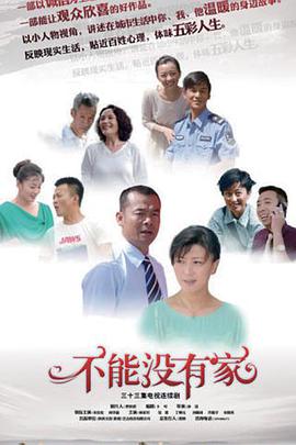不能没有家封面图