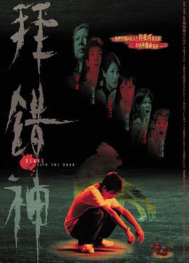 拜错神封面图