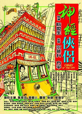 神经侠侣封面图