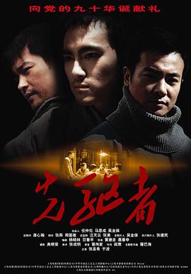先驱者封面图